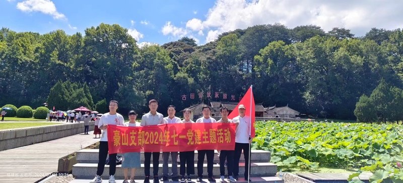 中共晉江市福建豪山建材有限公司 赴古田會議舊址開展“七一”主題黨日活動